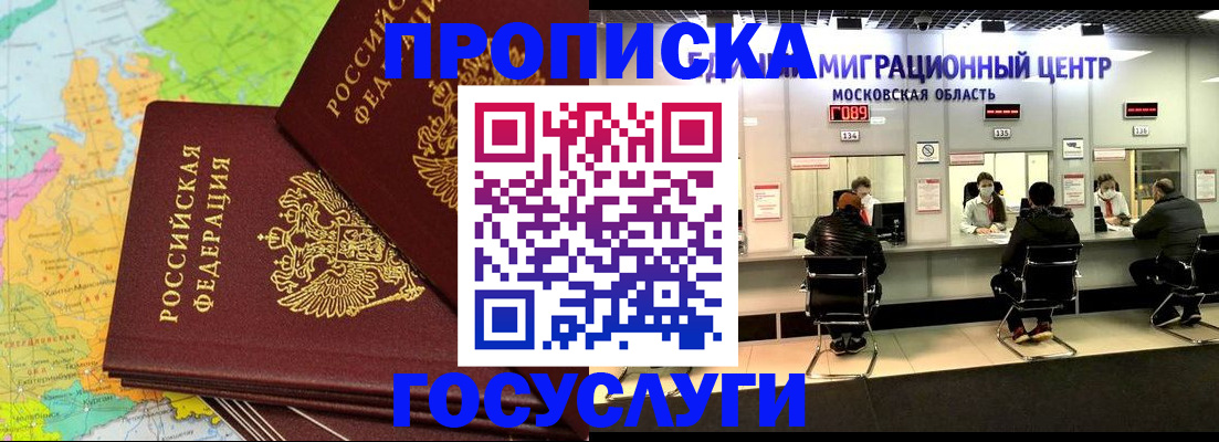 прописка в квартире в Магнитогорске