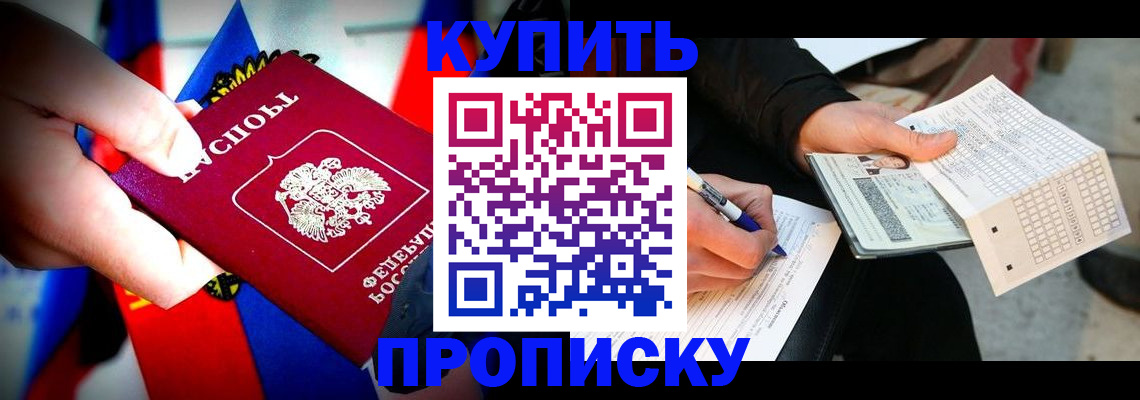 прописка 2025 в Магнитогорске