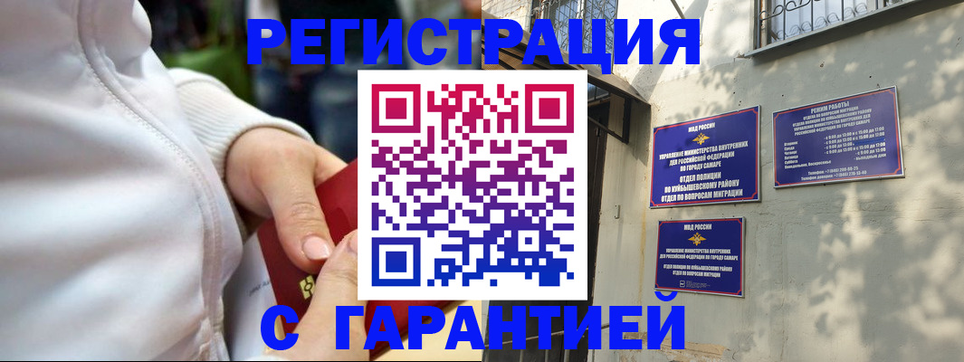 временная регистрация гарантия в Магнитогорске