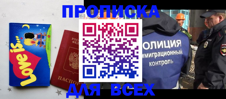 прописка 2025 в Магнитогорске