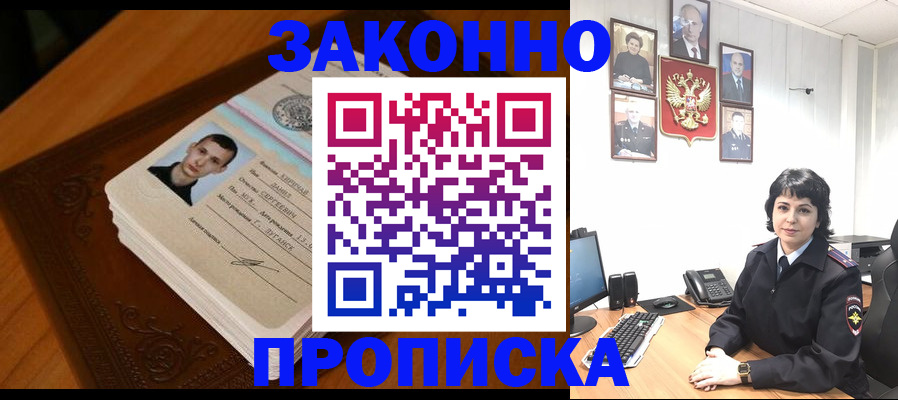 прописка от собственника в Магнитогорске