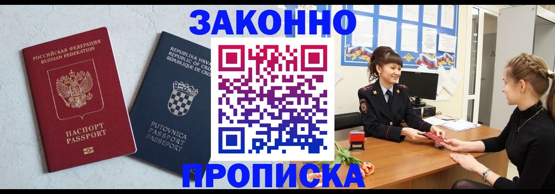 прописка от собственника в Магнитогорске