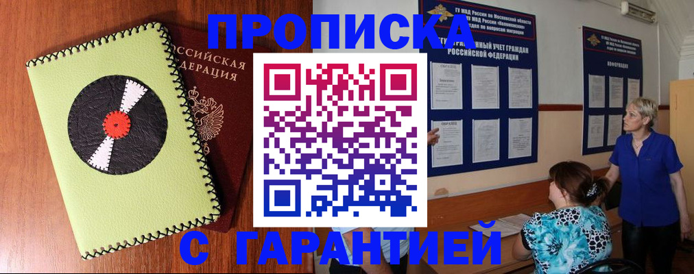 где прописаться в Магнитогорске